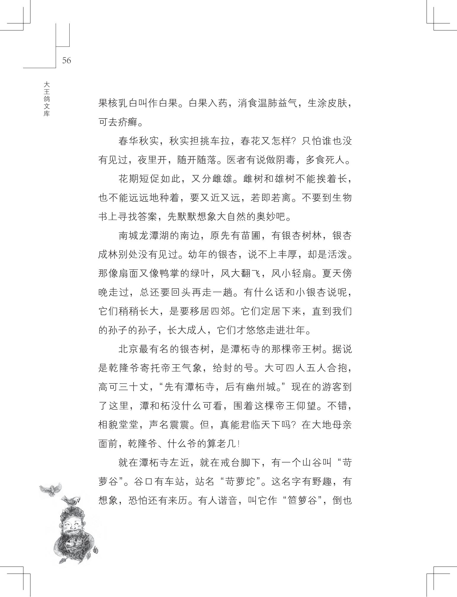 《做在大胡子里的鸟窝 》